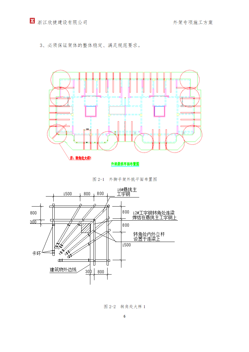 外架施工方案(专项方案)第6页