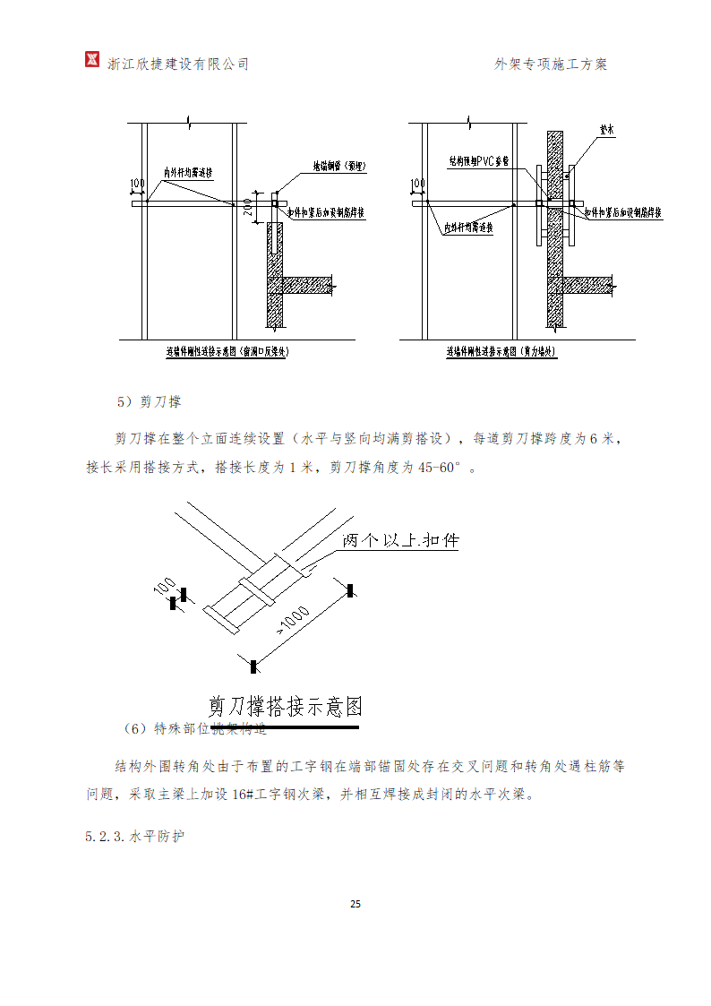 外架施工方案(专项方案)第25页