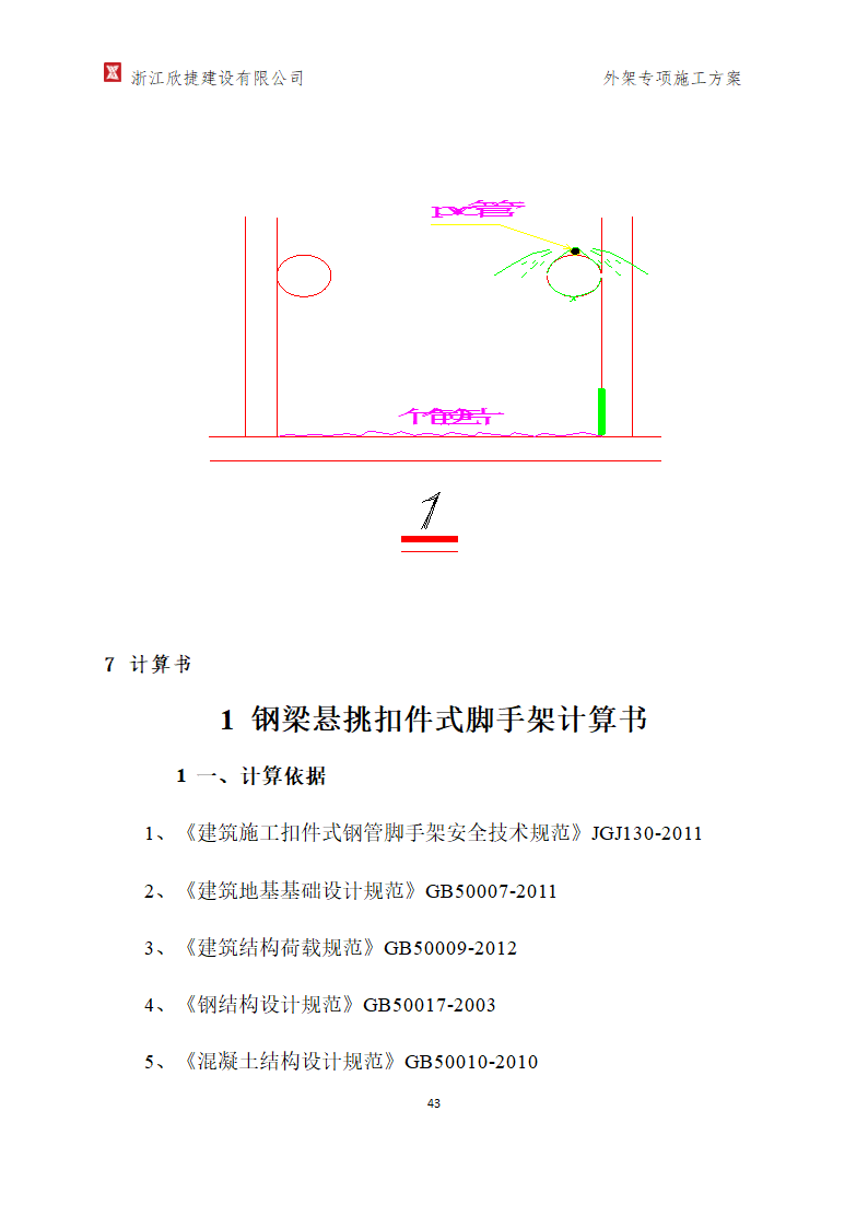 外架施工方案(专项方案)第43页