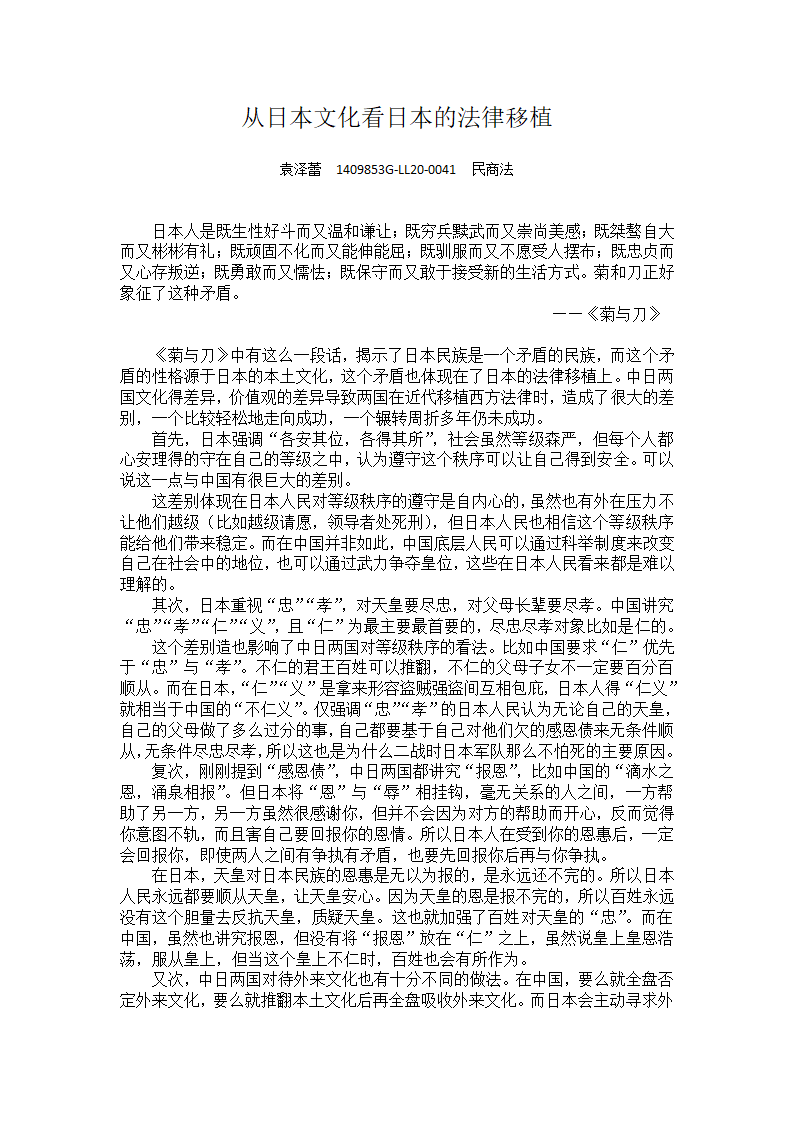 从日本文化看日本的法律移植第1页