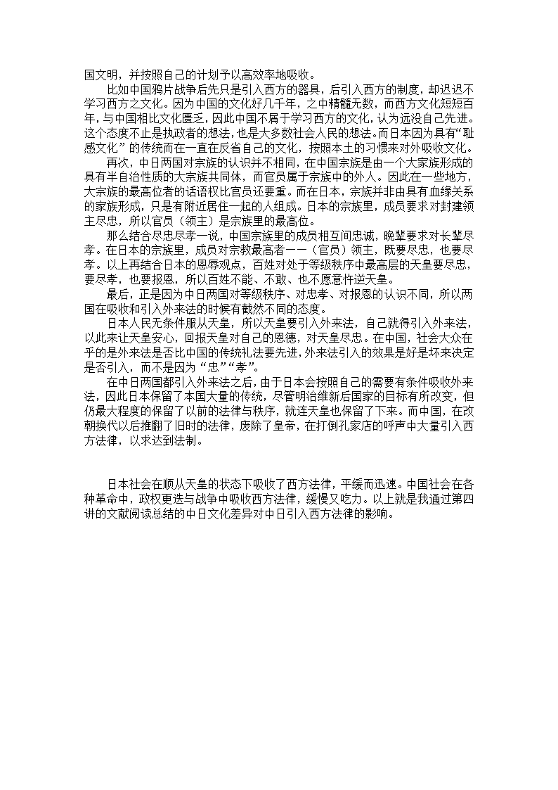 从日本文化看日本的法律移植第2页