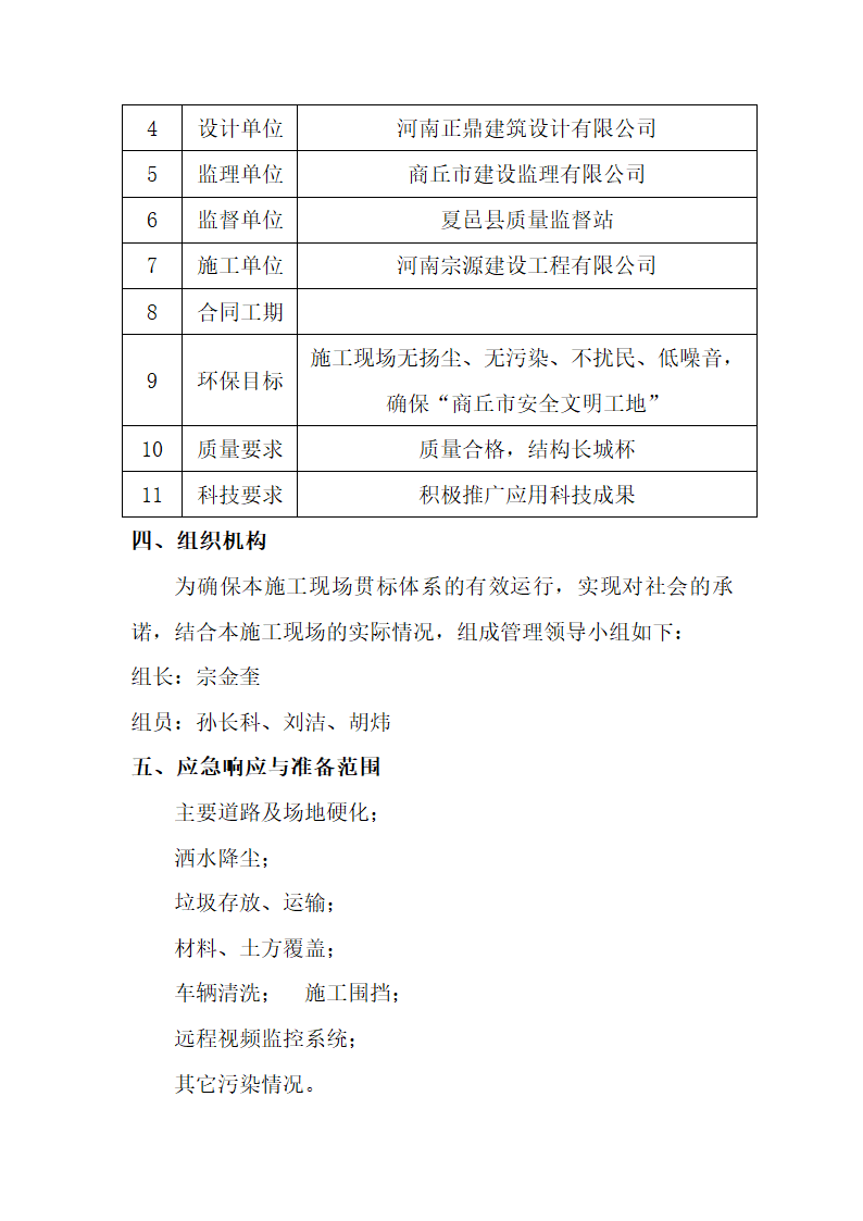 防尘方案第4页