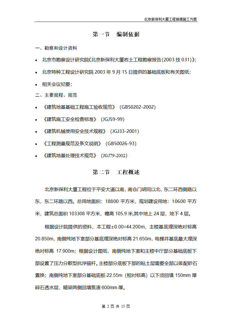 换填方案第2页