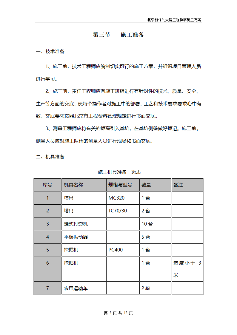 换填方案第3页