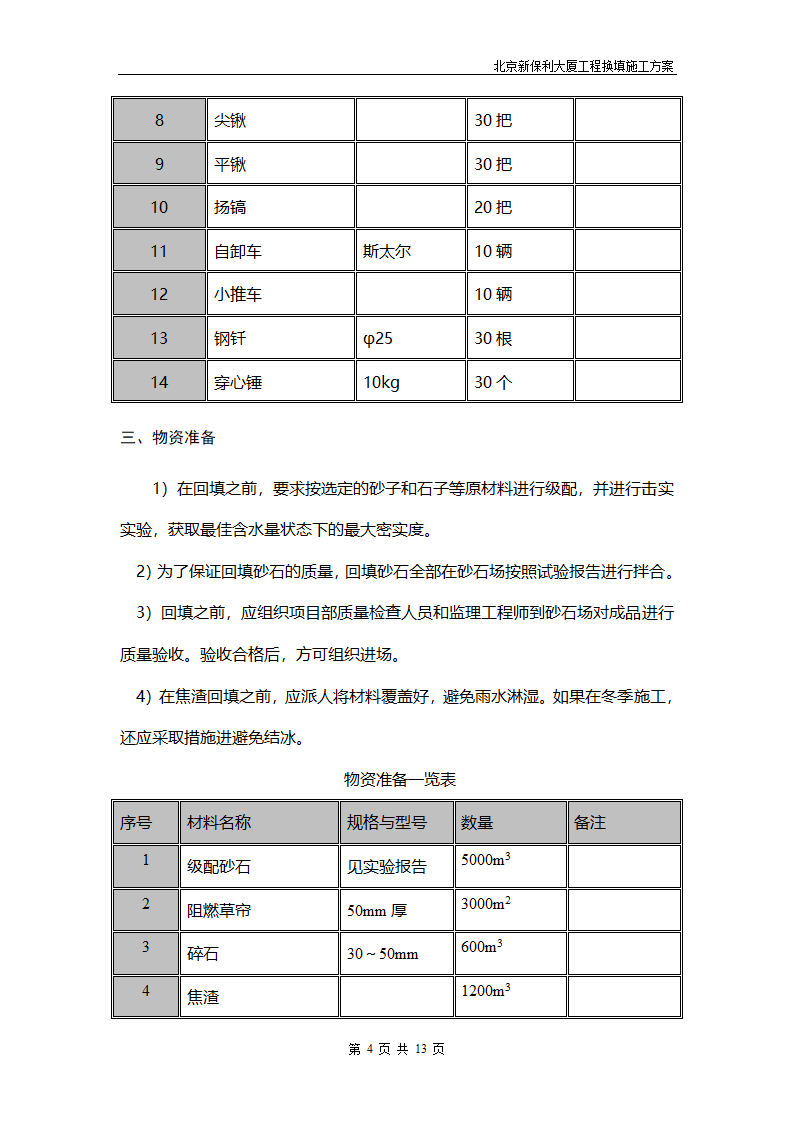 换填方案第4页