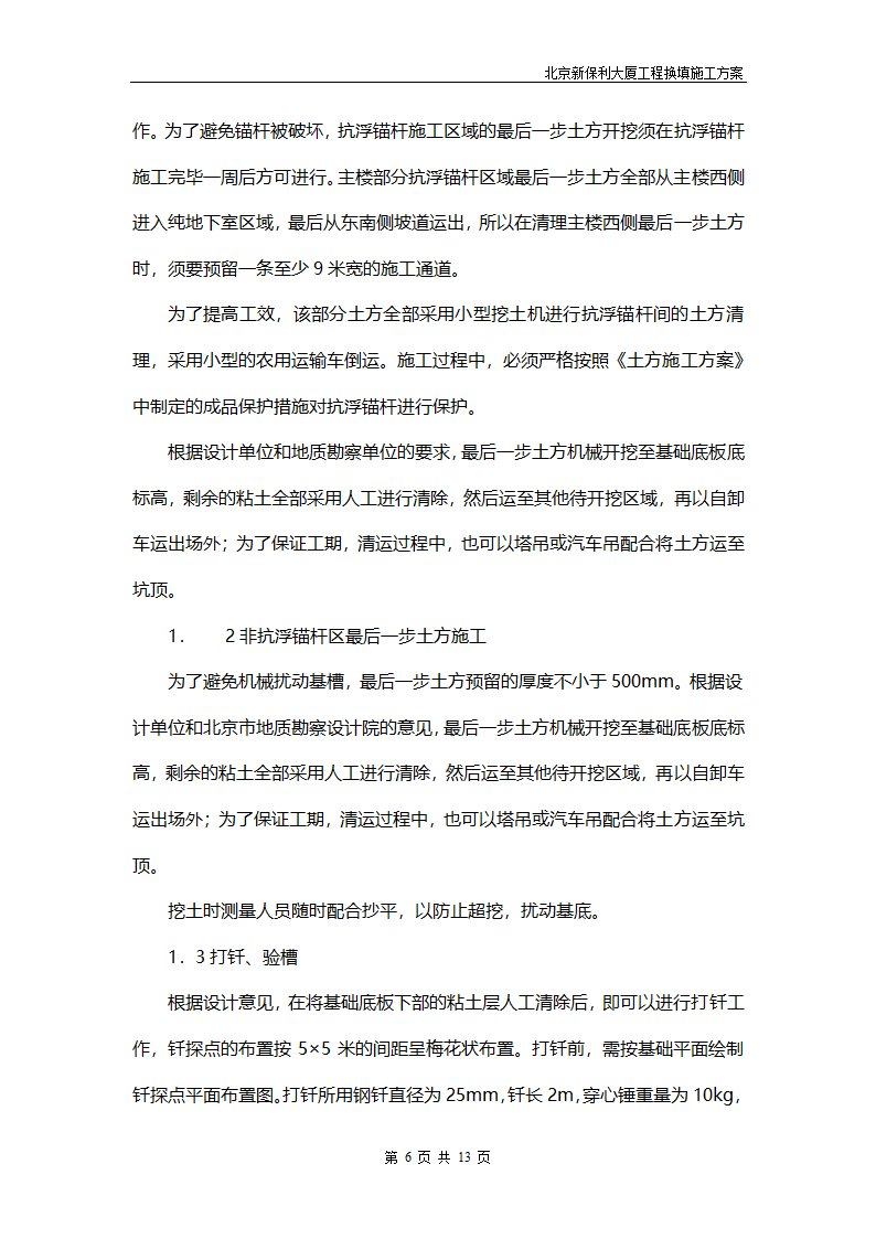 换填方案第6页