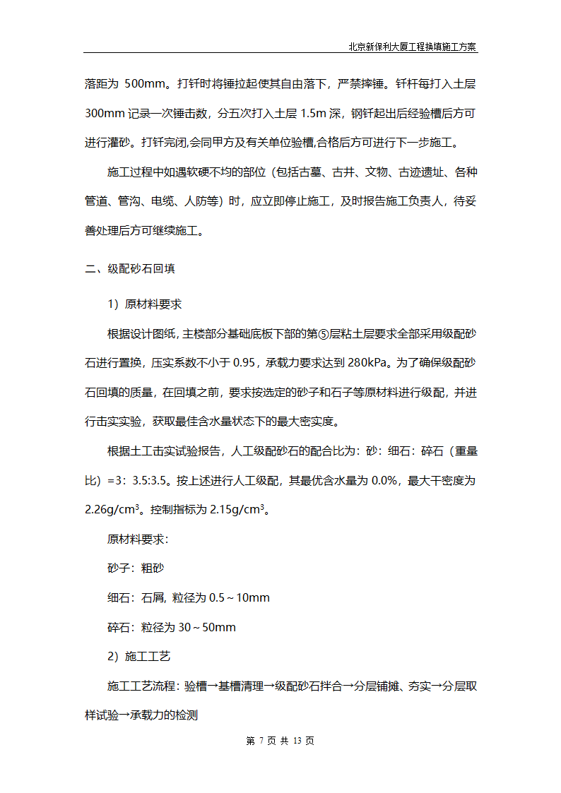 换填方案第7页