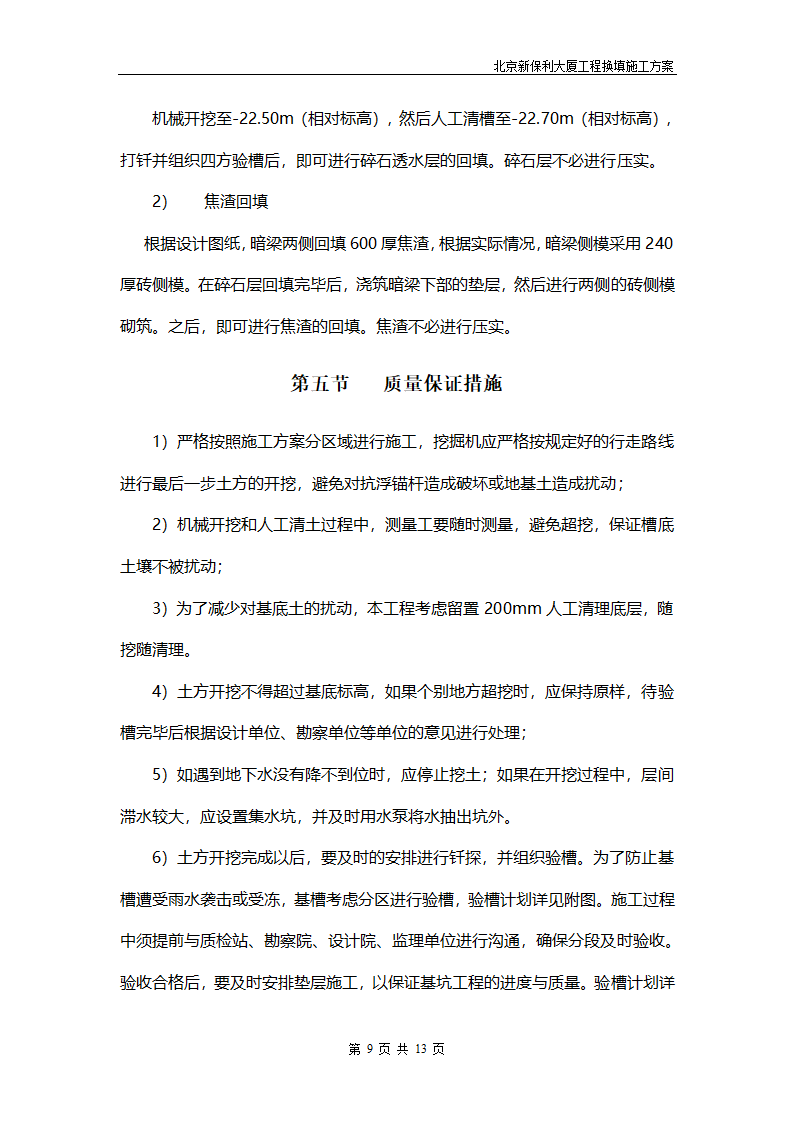 换填方案第9页