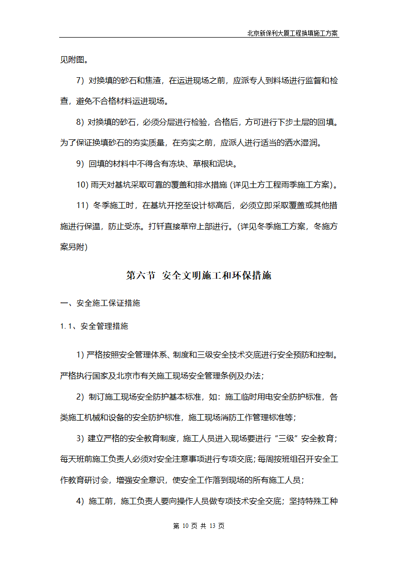 换填方案第10页