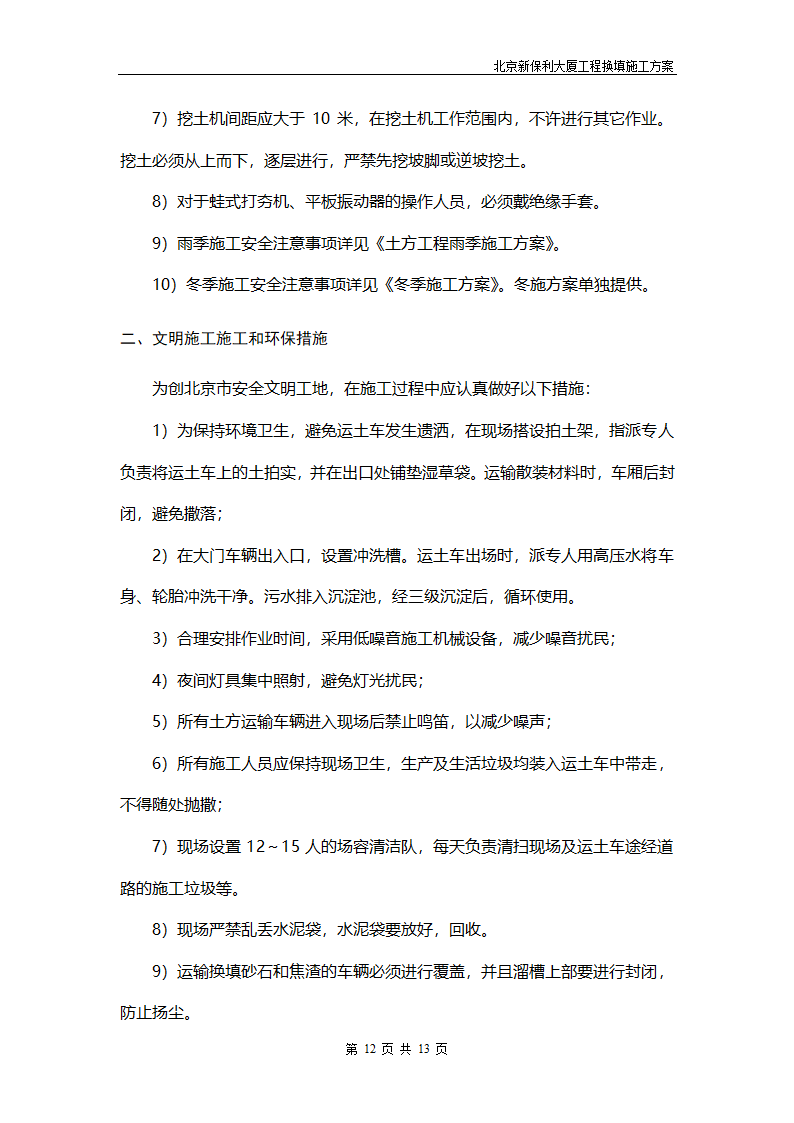 换填方案第12页