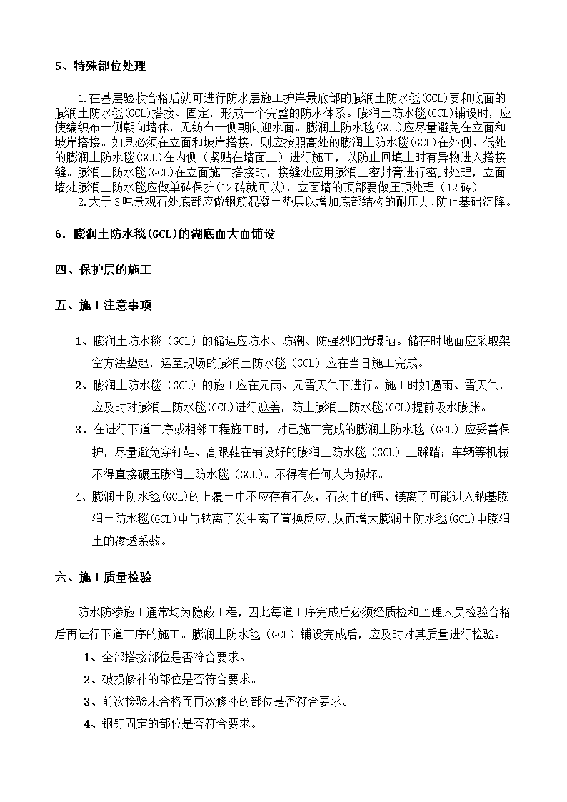 人工湖方案第4页