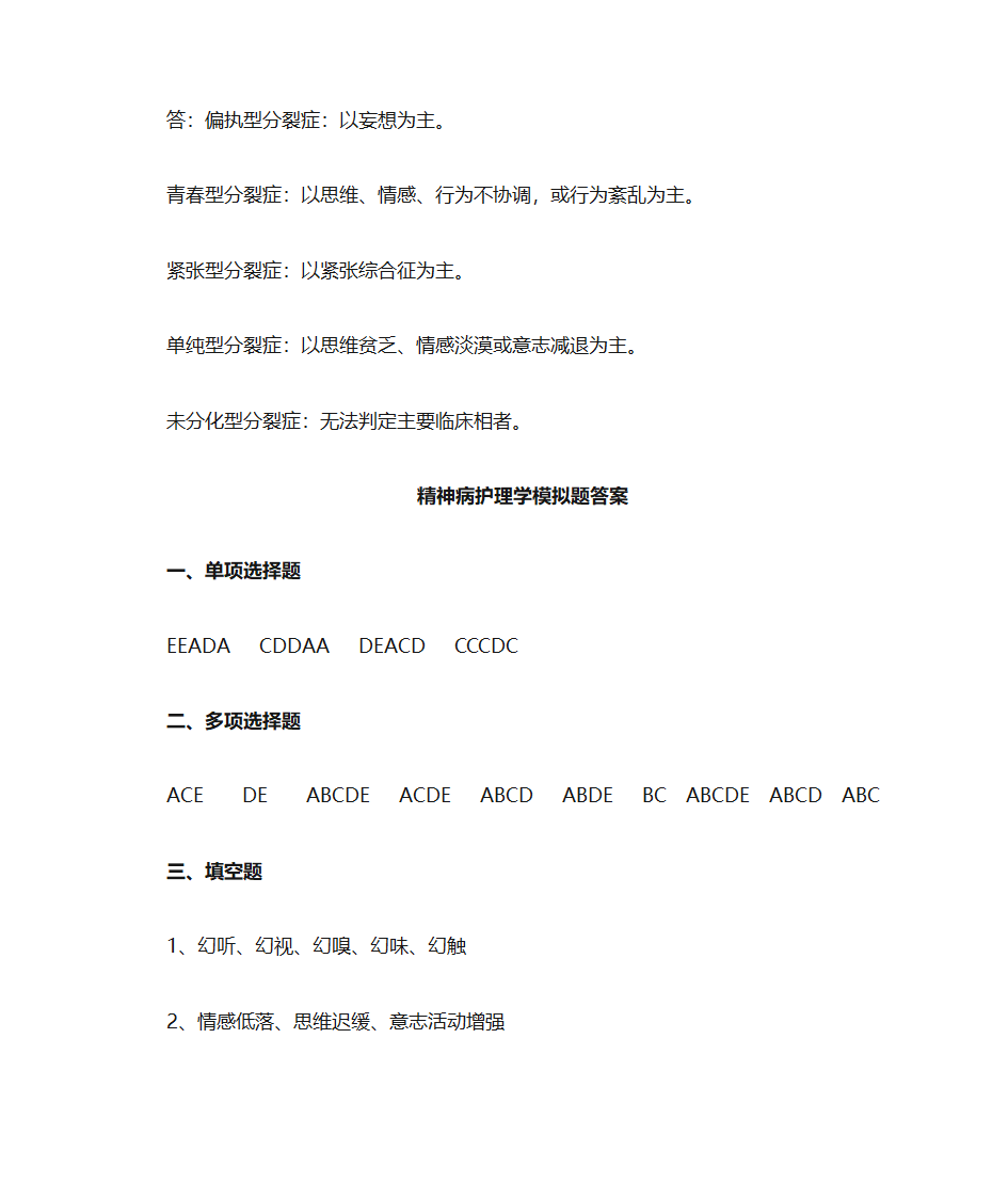 精神病答案第9页