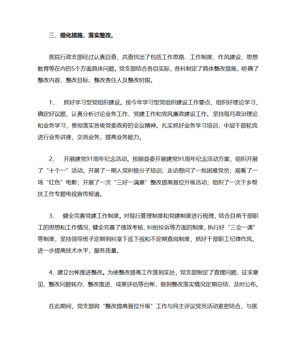 行政支部晋升总结第2页