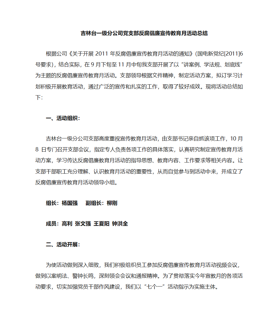 支部反腐倡廉总结第1页