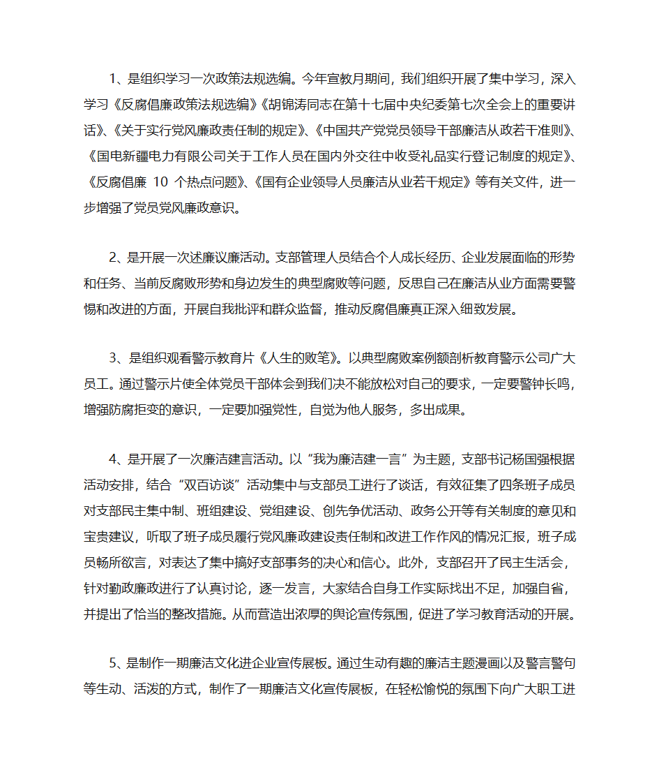 支部反腐倡廉总结第2页