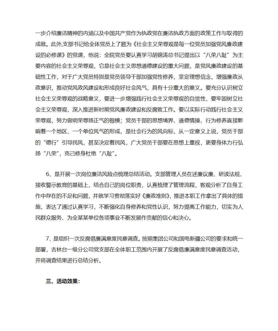 支部反腐倡廉总结第3页