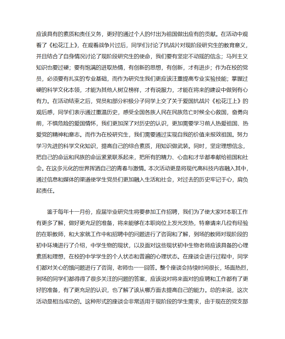 支部活动总结第2页