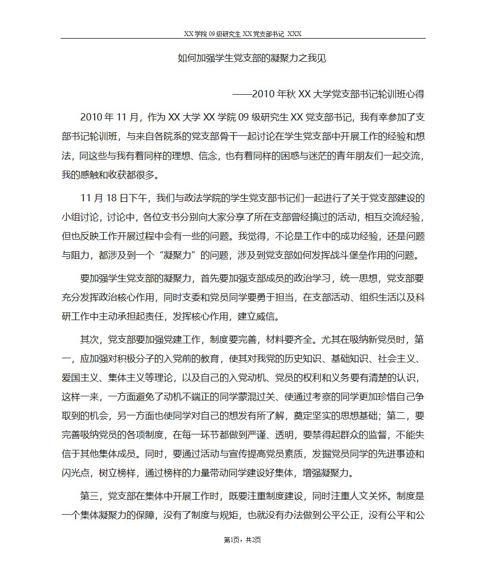 支部书记轮训班总结第1页