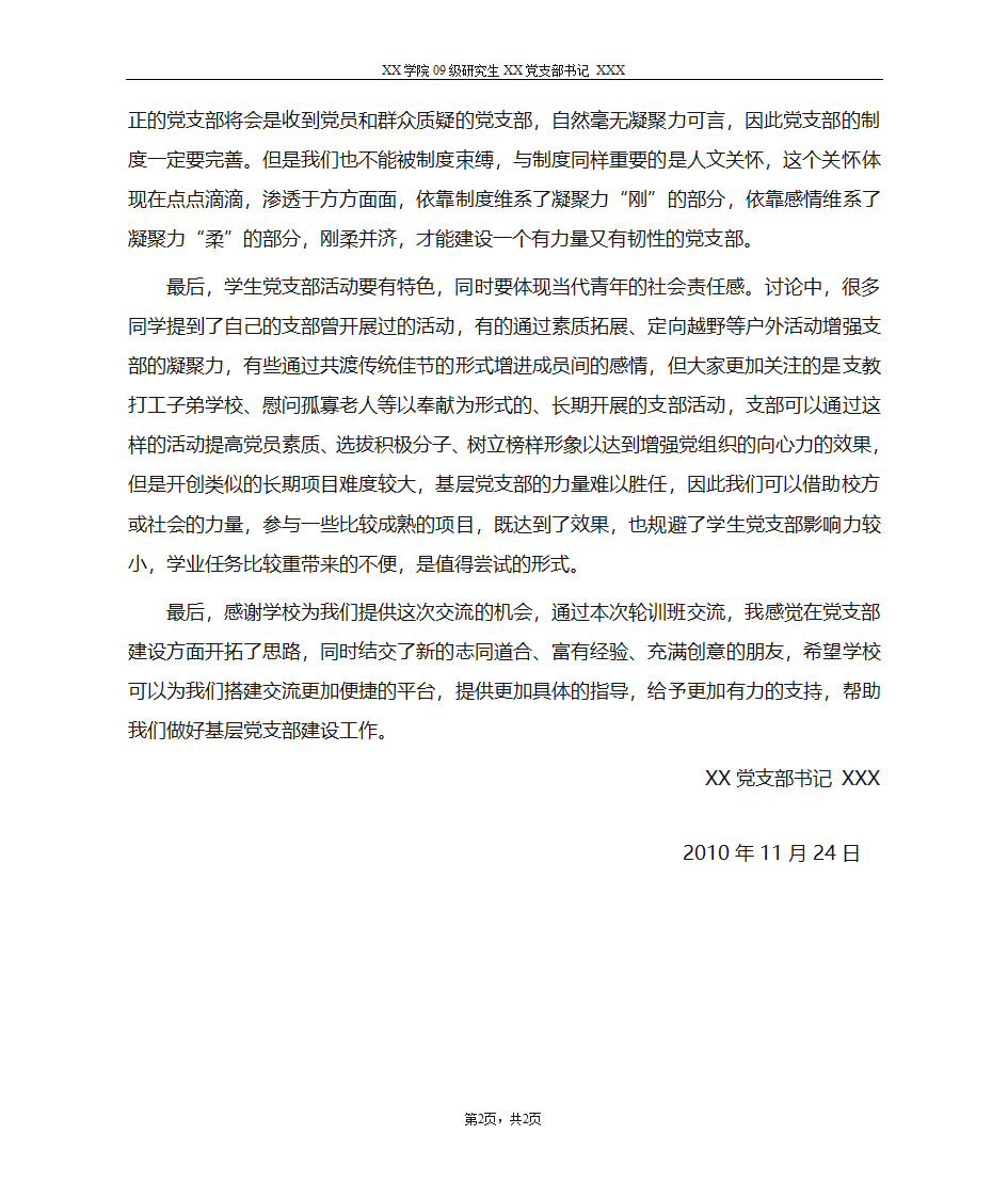 支部书记轮训班总结第2页