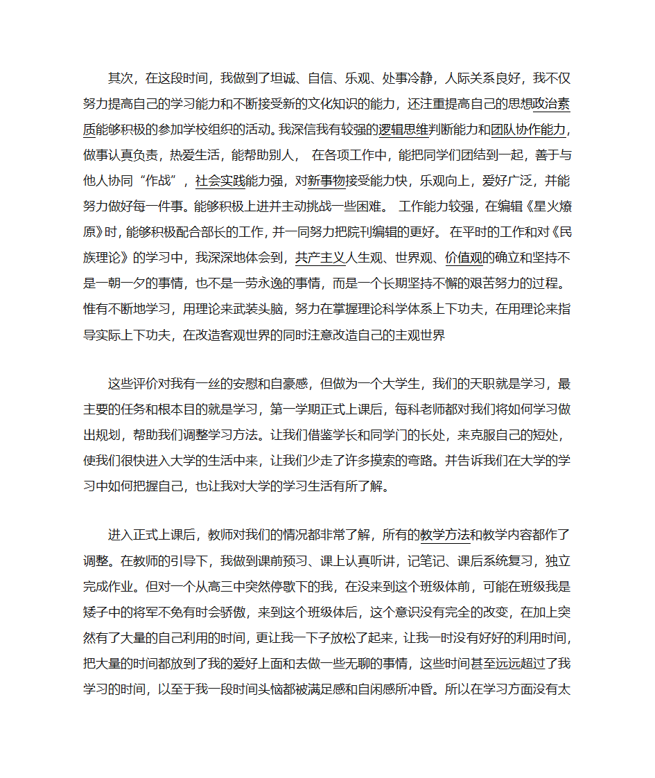 团员教育评议自我小结第3页