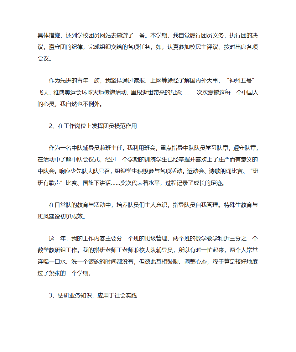 团员教育评议自我小结第6页