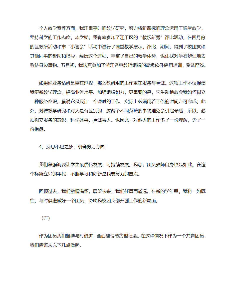 团员教育评议自我小结第7页