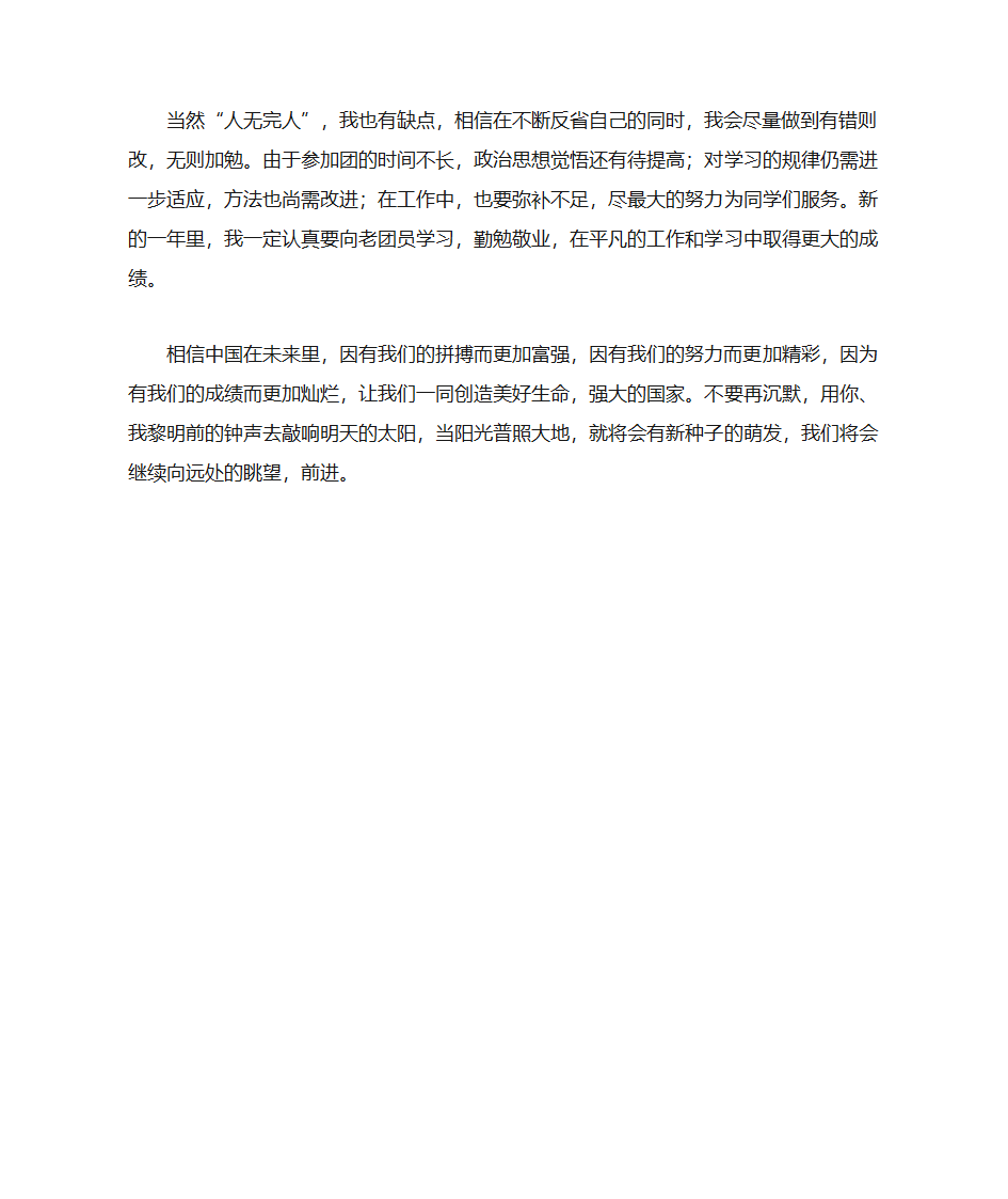 团员教育评议自我小结第9页