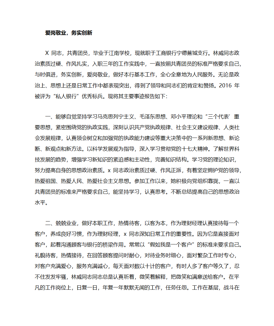 个人年度团员自我评议第1页