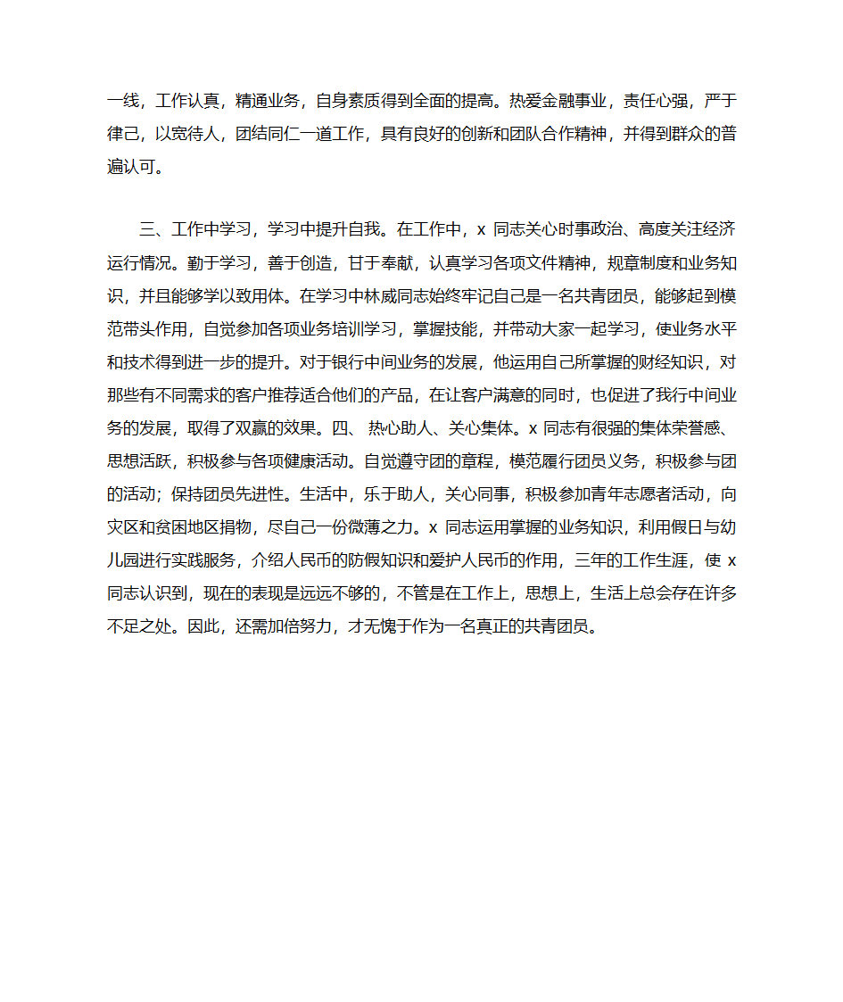 个人年度团员自我评议第2页