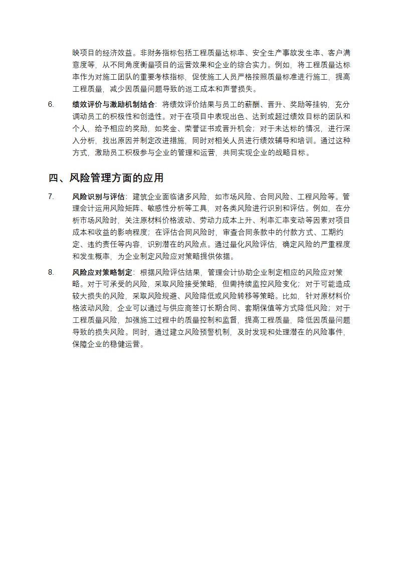 管理会计在建筑企业的应用第2页