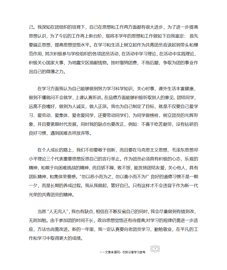 五篇关于团员评议自我评价的范文第4页