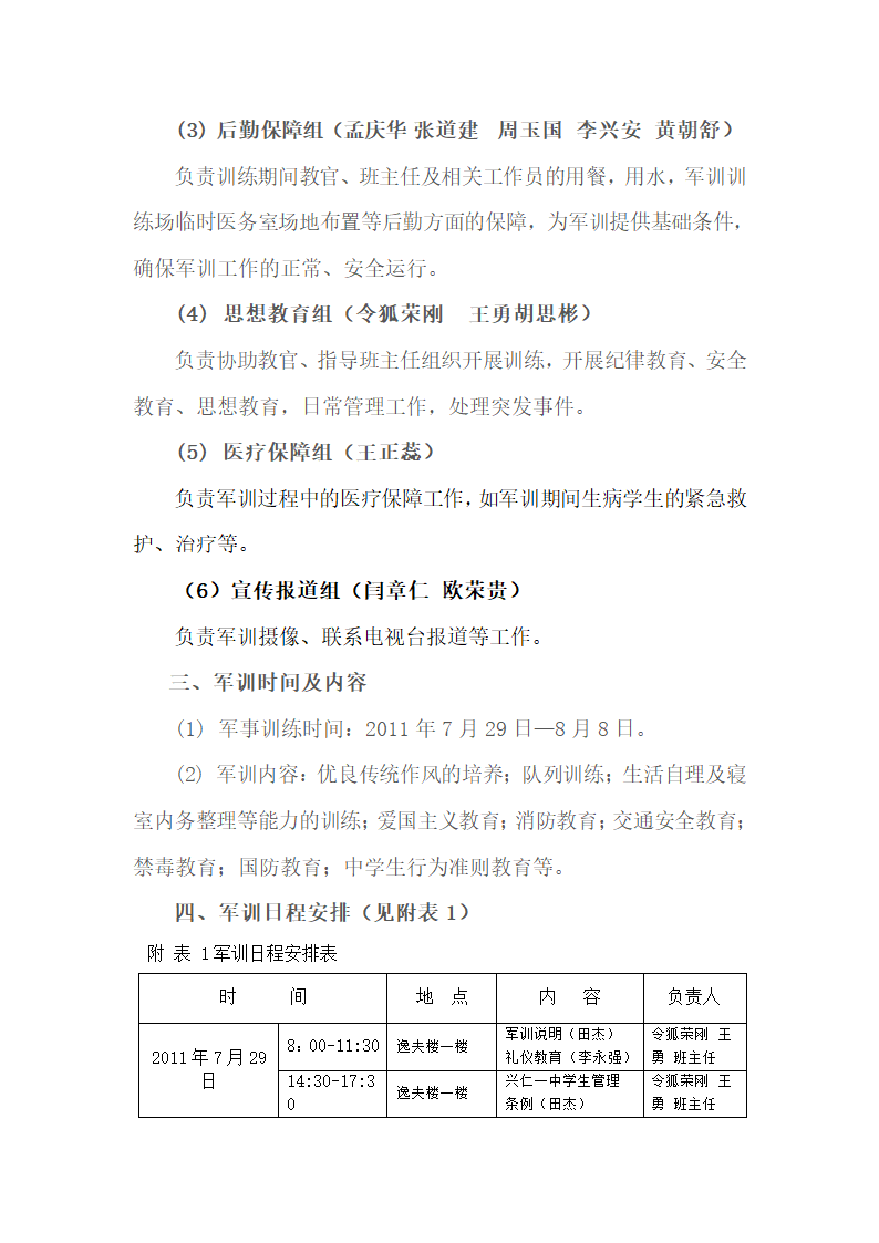 军训方案第2页