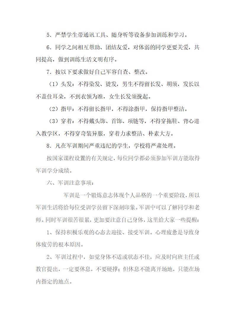 军训方案第5页