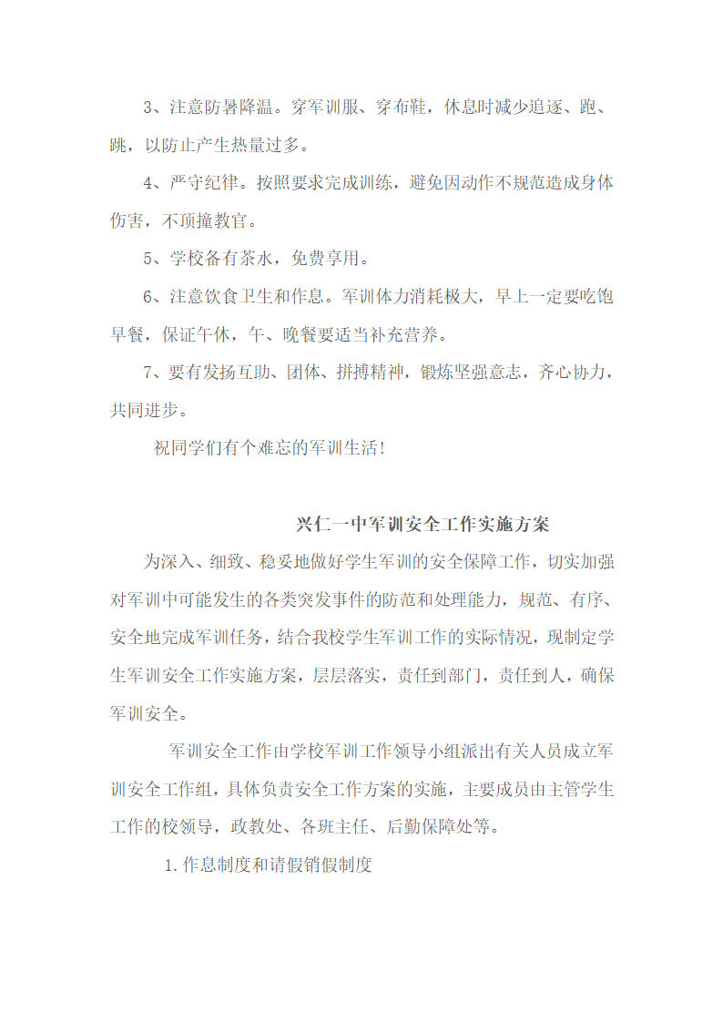 军训方案第6页