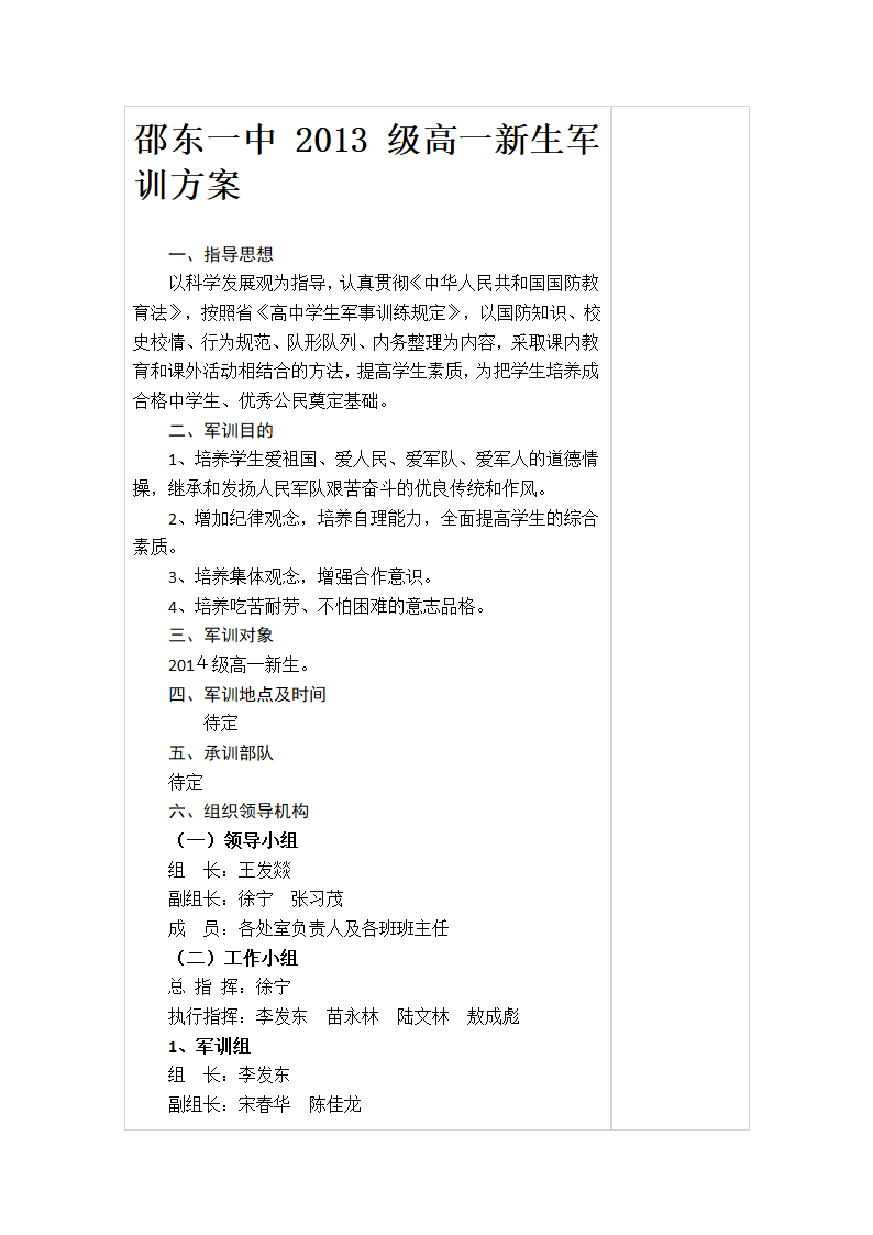 军训方案第9页