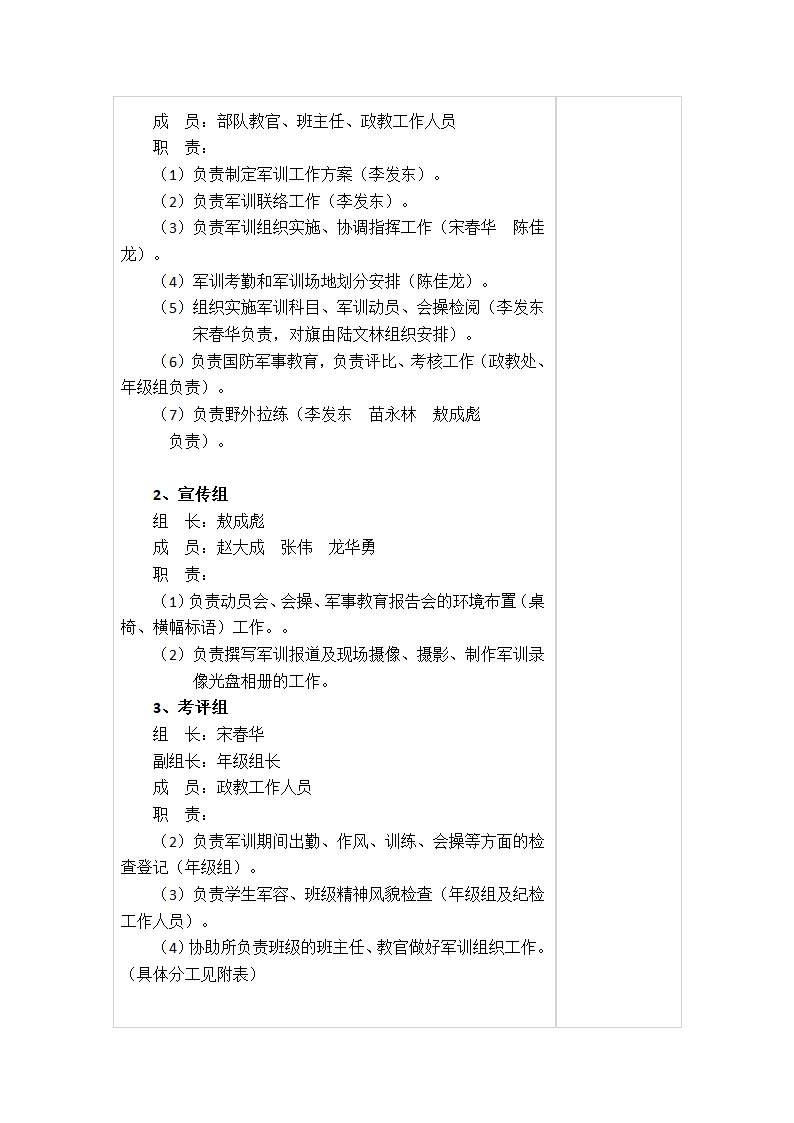 军训方案第10页