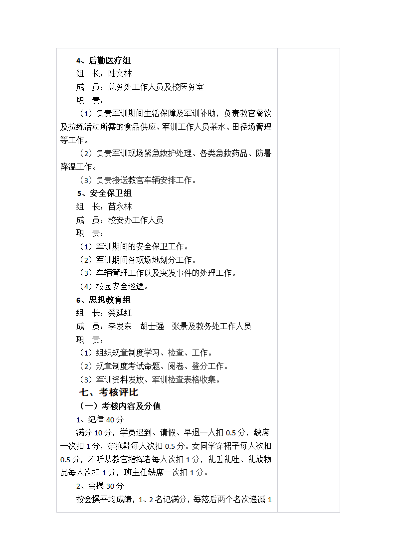 军训方案第11页