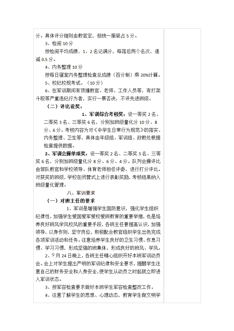 军训方案第12页