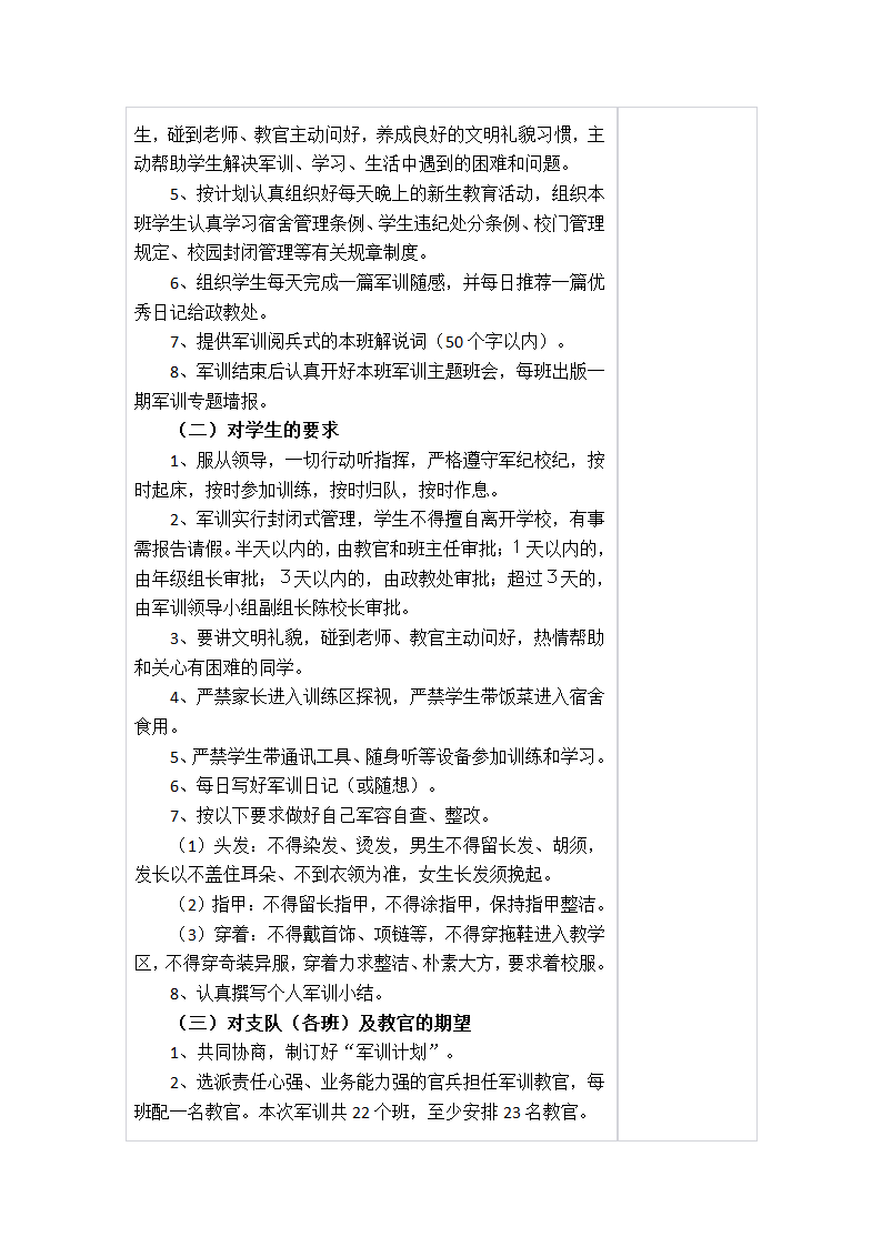 军训方案第13页