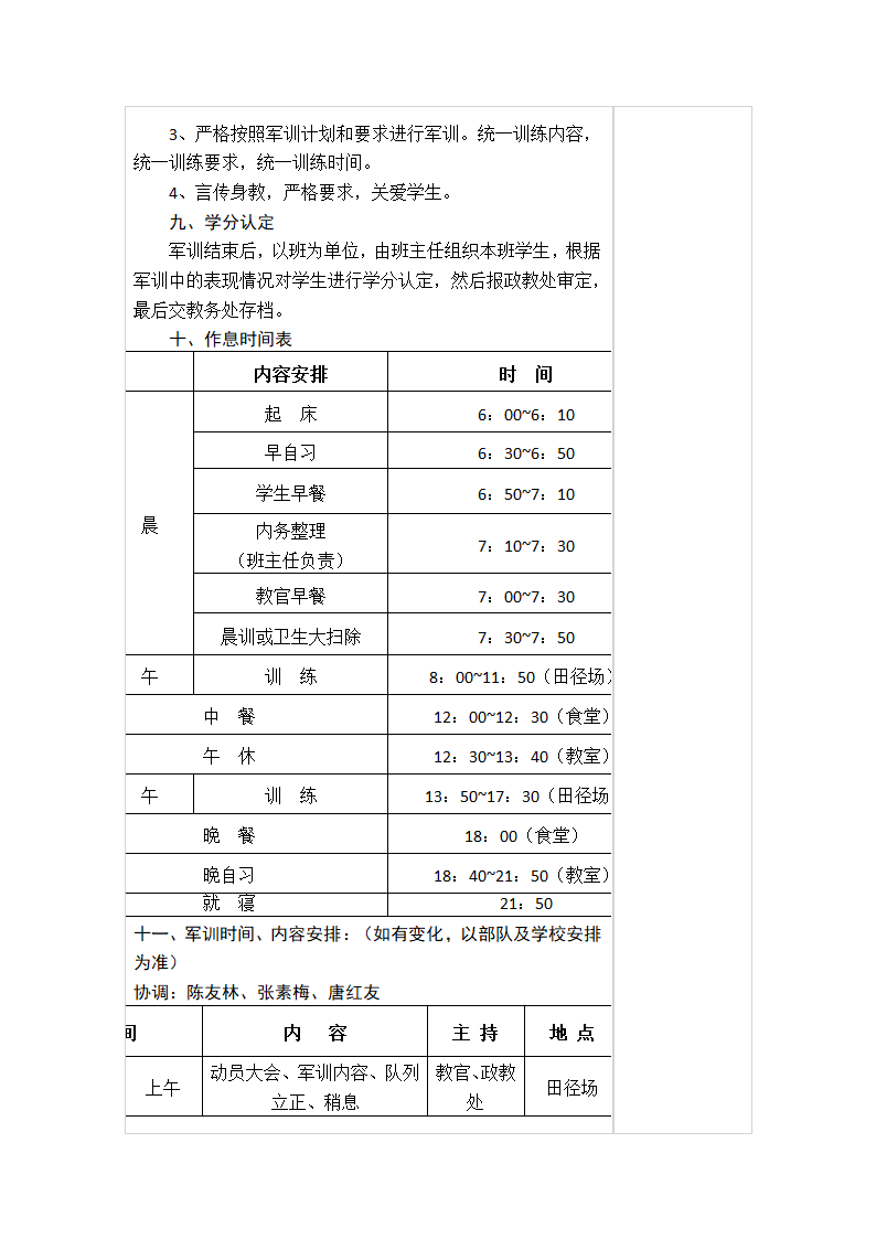 军训方案第14页