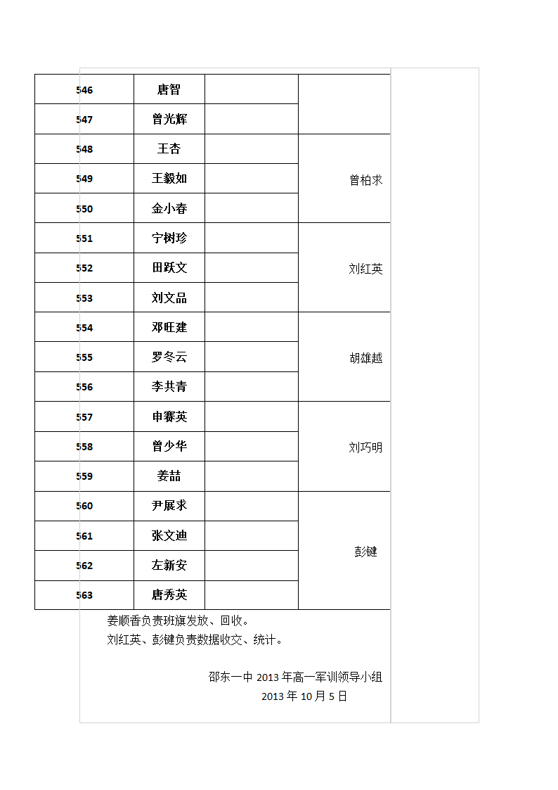 军训方案第16页