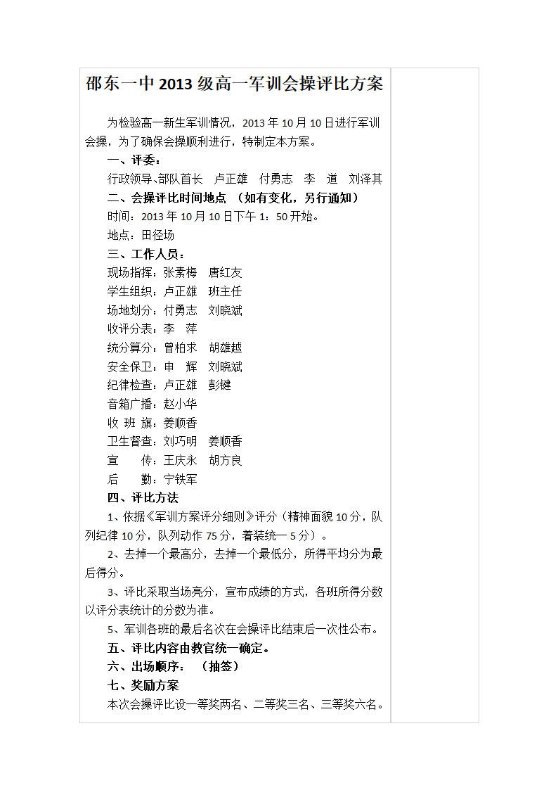 军训方案第17页