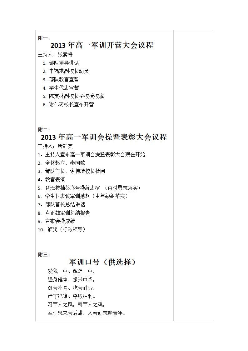 军训方案第18页