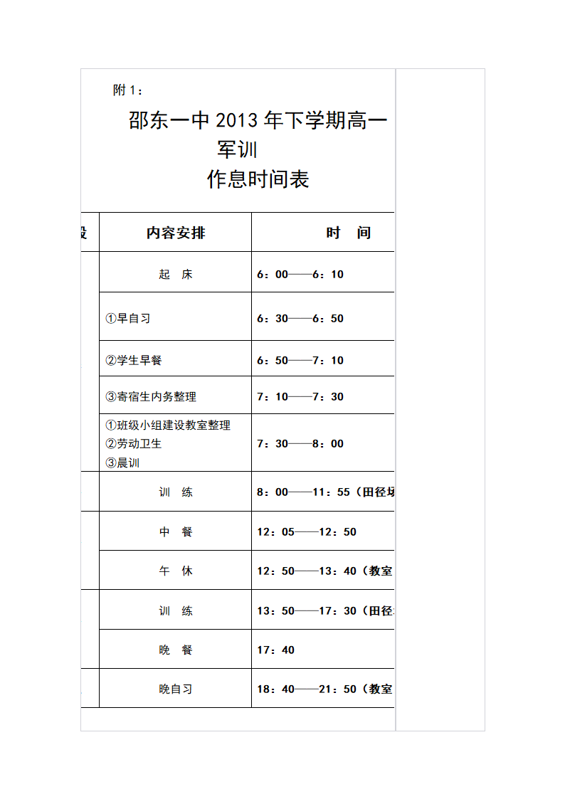 军训方案第19页