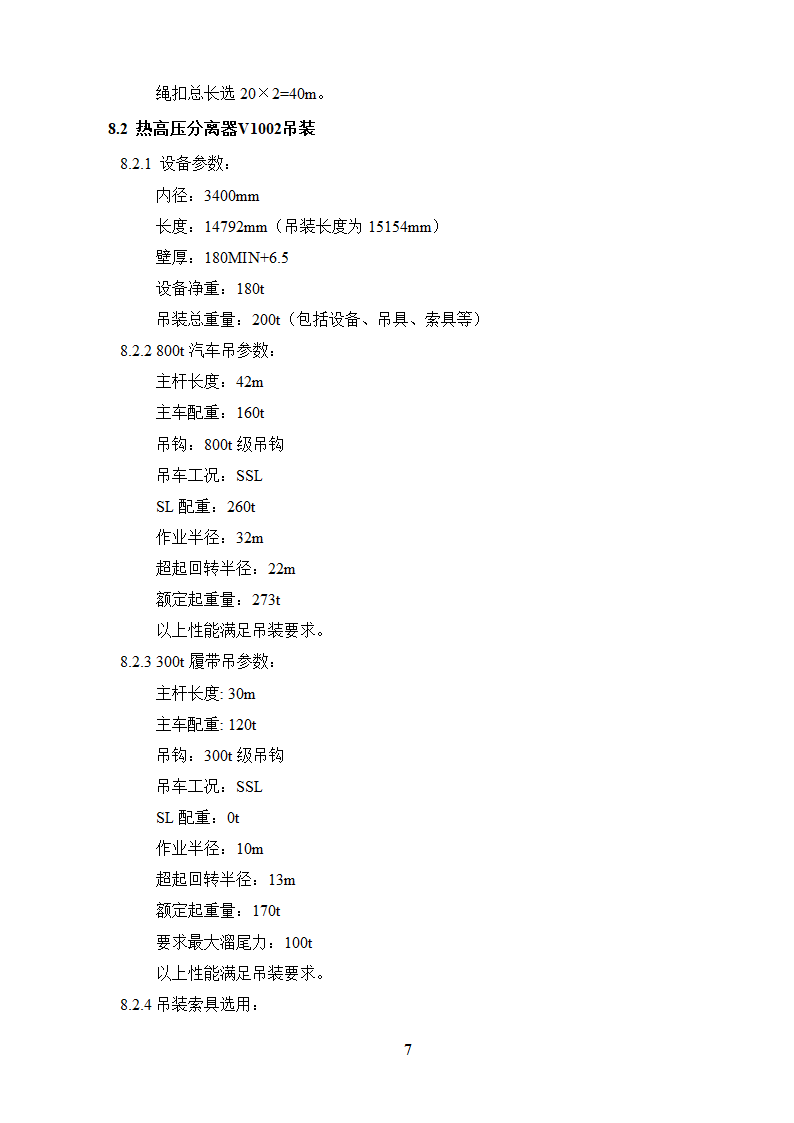 反应器吊装方案第8页