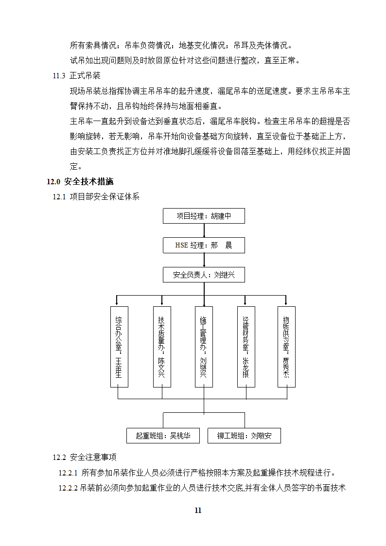 反应器吊装方案第12页