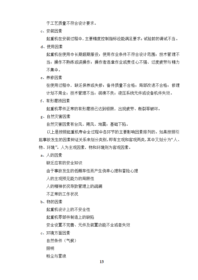 反应器吊装方案第14页