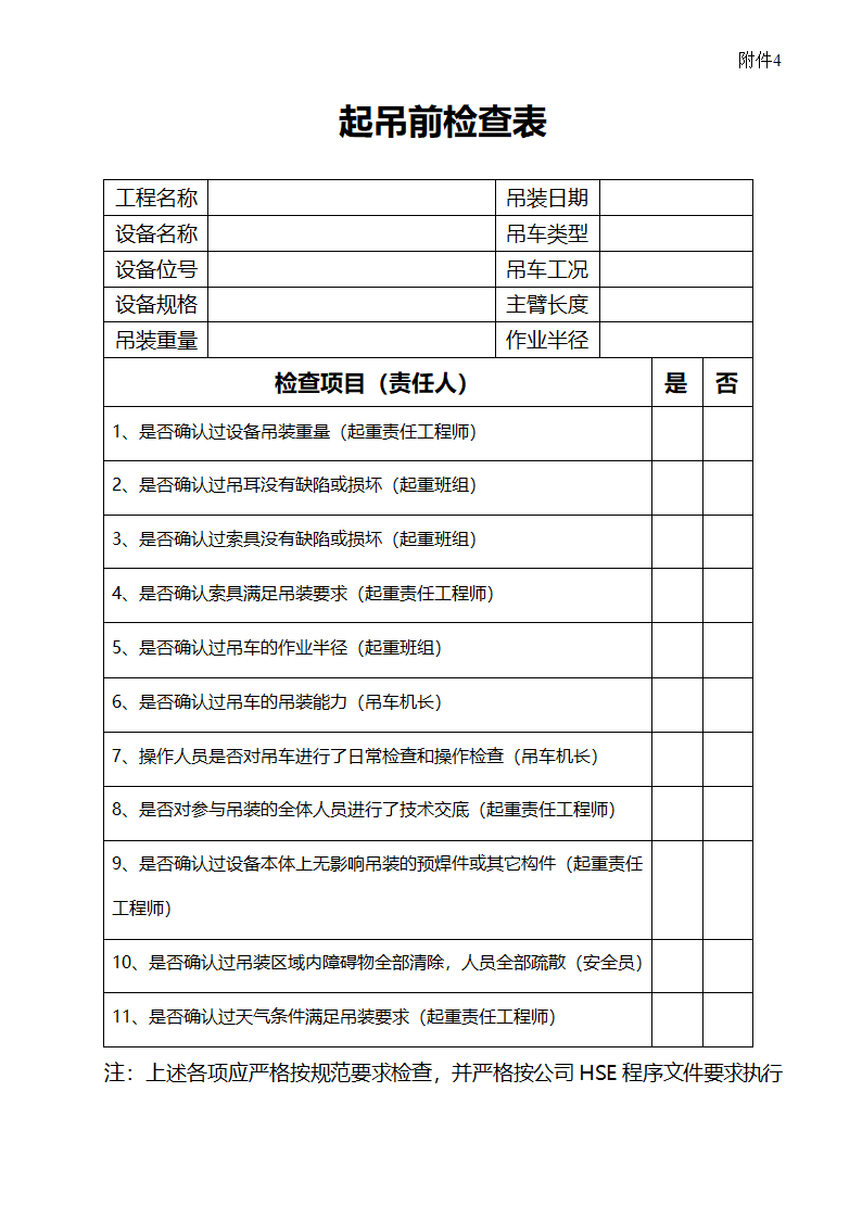 反应器吊装方案第24页