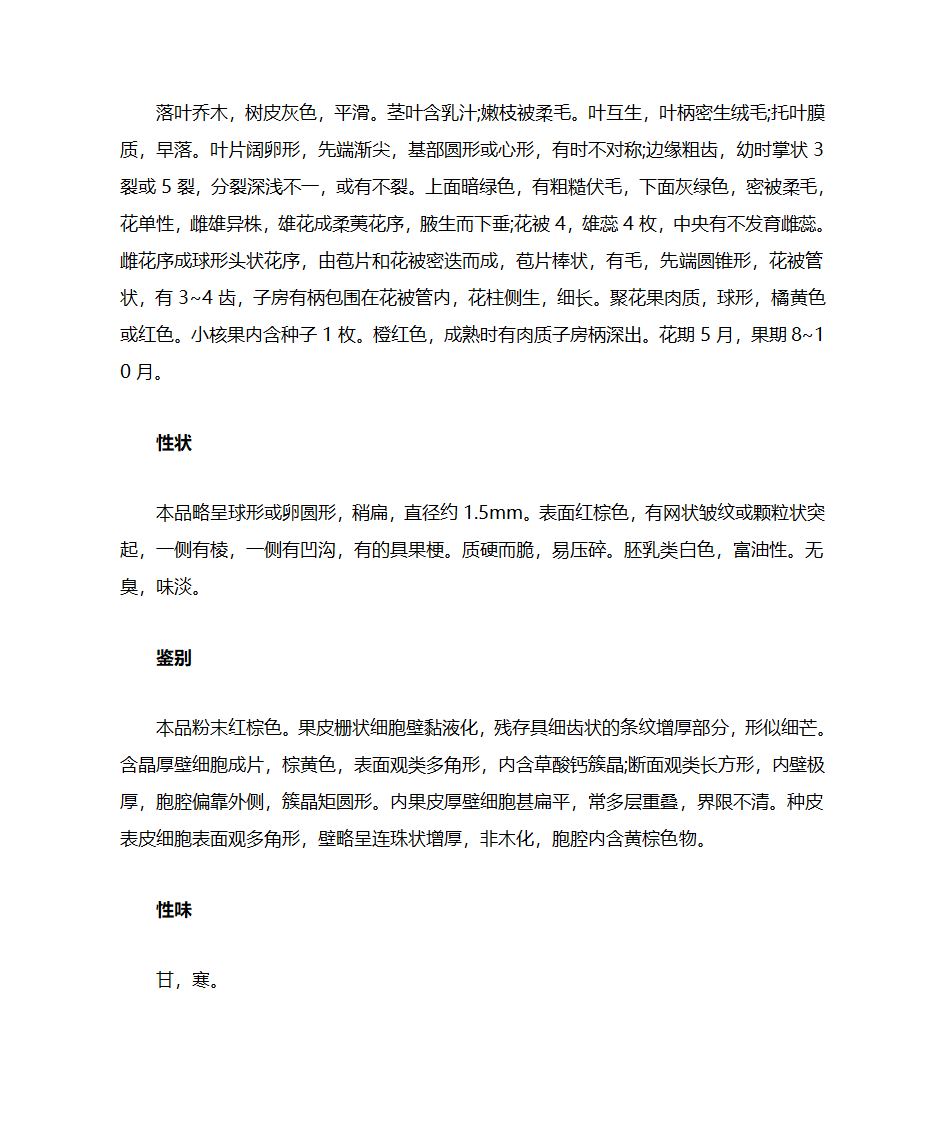 楮实子的药用价值与应用第2页