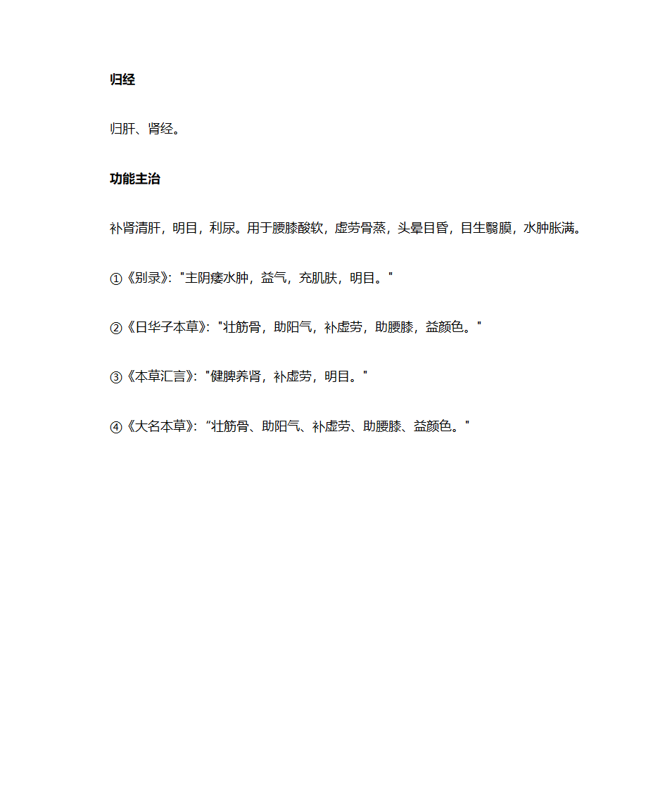 楮实子的药用价值与应用第3页